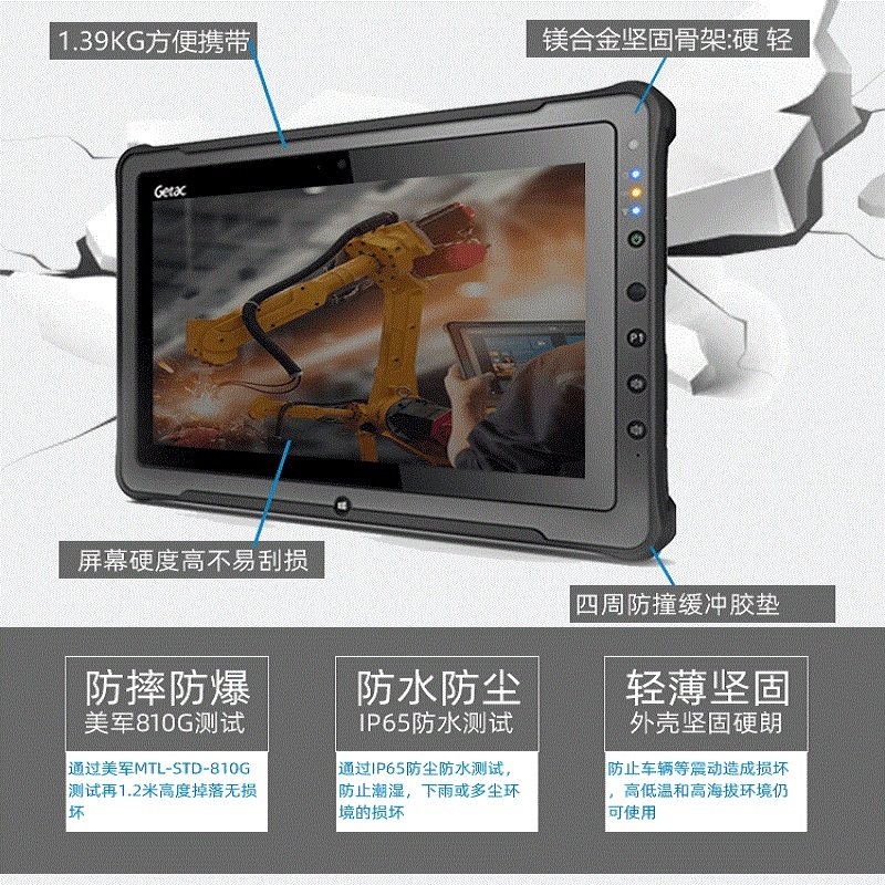 Getac F110  G3/G4/G5/G6/G7坚固汽修儿童学习全网通三防平板电脑 - 图1