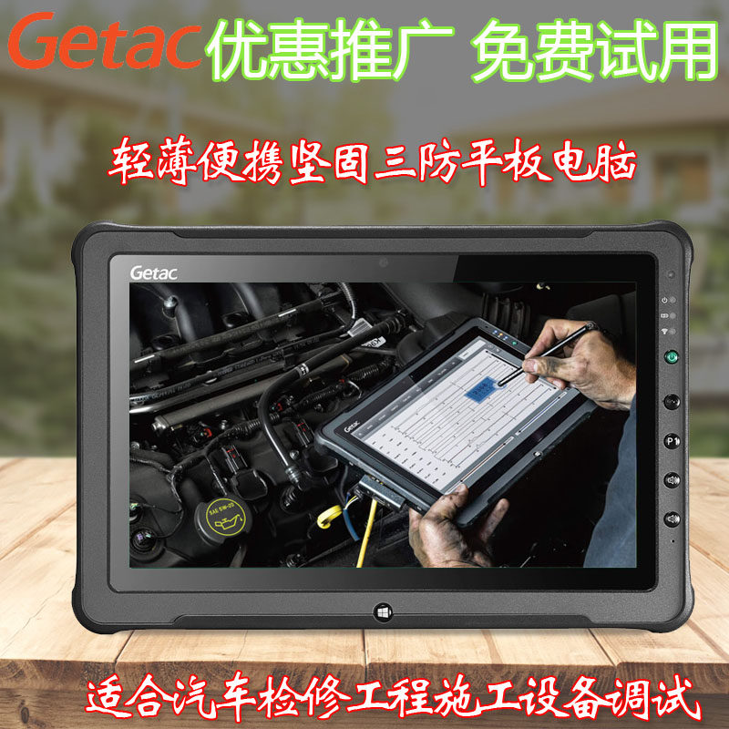 Getac F110  G3/G4/G5/G6/G7坚固汽修儿童学习全网通三防平板电脑 - 图0
