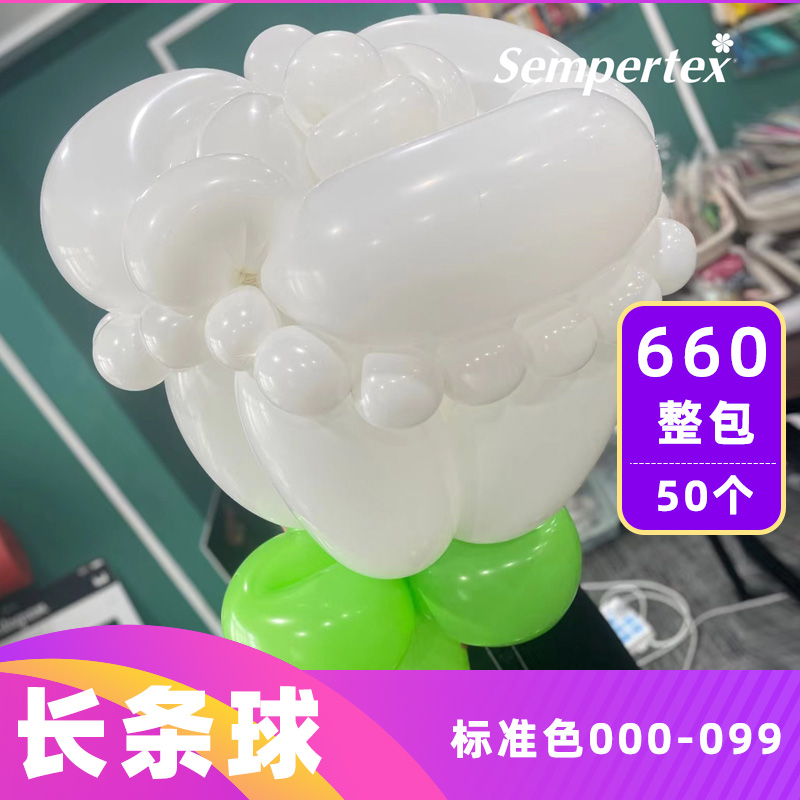 Ｓ660魔术球正色哥球 50个装 Sempertex进口长条气球 整包 - 图0