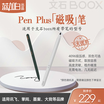 Venishi BOOX penplus originally installed electromagnetic pen stylus pen-pen without eraser pen2 applicable to the flight