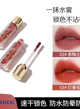 美莲凯大理石唇泥丝绒雾面唇釉
