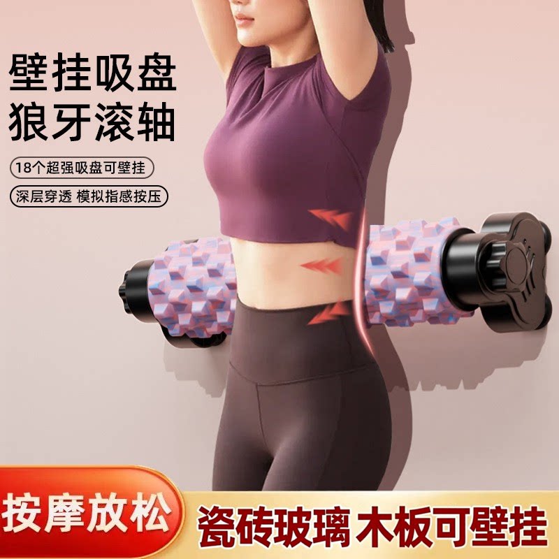 抗菌支架泡沫轴滚轴固定狼牙棒专业瑜伽柱按摩滚背轮健身瘦腿神器