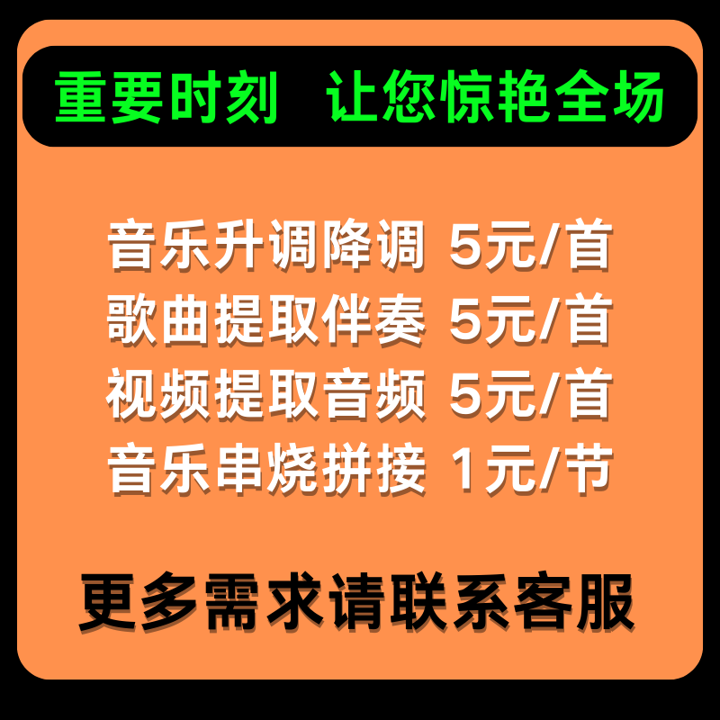 歌曲伴奏下载音乐去除人音年会MP3视频伴奏制作提取音频降调剪辑-图1