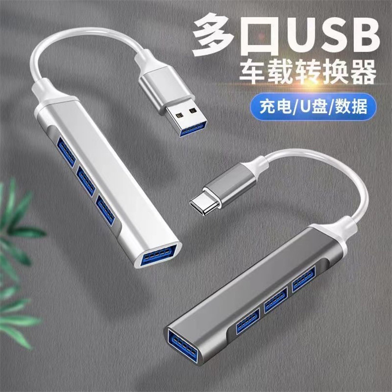 Multifunctional Type-C computer docking station four-in-one USB splitter HUB extender multi-port hub customization