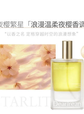 【新年礼物】独特艾琳身体精华油喷雾护肤身体油滋润紧致补水香