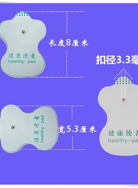按摩仪扣式贴片疗自黏贴电直极片