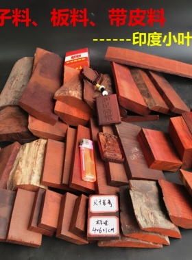 diy无事牌练手料印度小叶紫檀