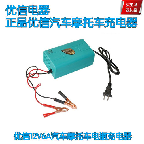优信汽车电瓶充电器摩托车智能电瓶充电器12V蓄电池修复充电器6A - 图0