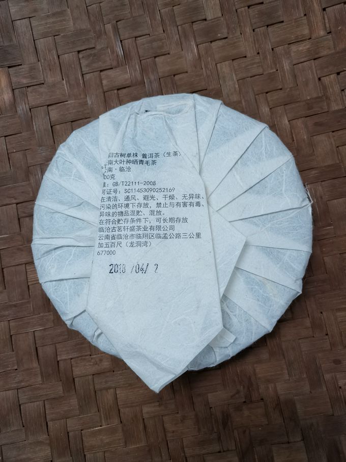 高树龄2018年昔归单株200克小饼 忙麓山古树纯料口感饱满生茶