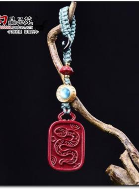 原矿高含量紫金砂朱砂2025年生肖福蛇牌钥匙扣巳蛇挂件包挂护身符