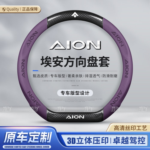 适用广汽埃安方向盘套26款yplus/splus/s魅580炫AION汽车smax把套 - 图3