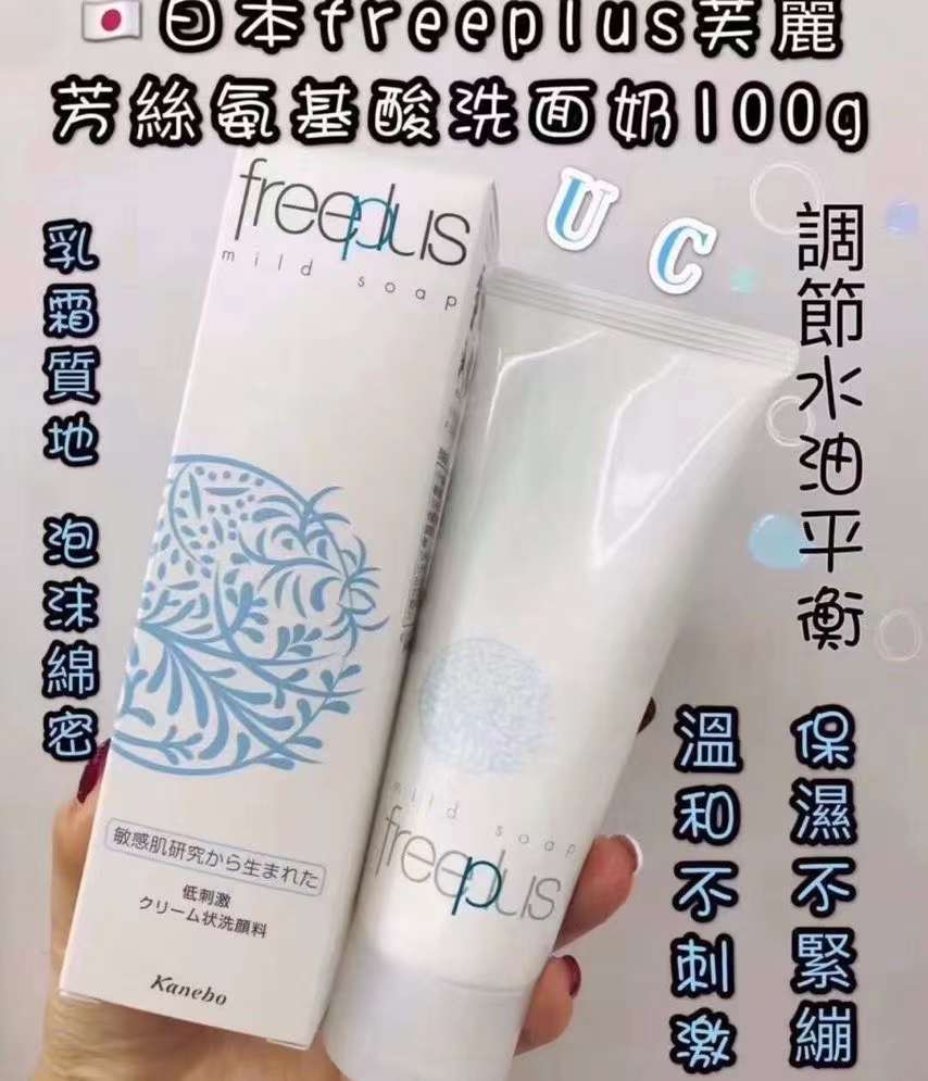 香港澳门购Freeplus芙丽芳丝净润洗面奶100G氨基酸洁面乳温和保湿 - 图0