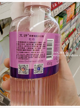Enchanteur艾诗香奢美肌沐浴露