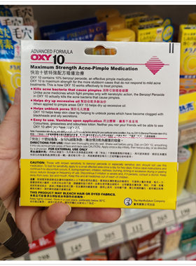 曼秀雷敦OXY10快治十号暗疮露