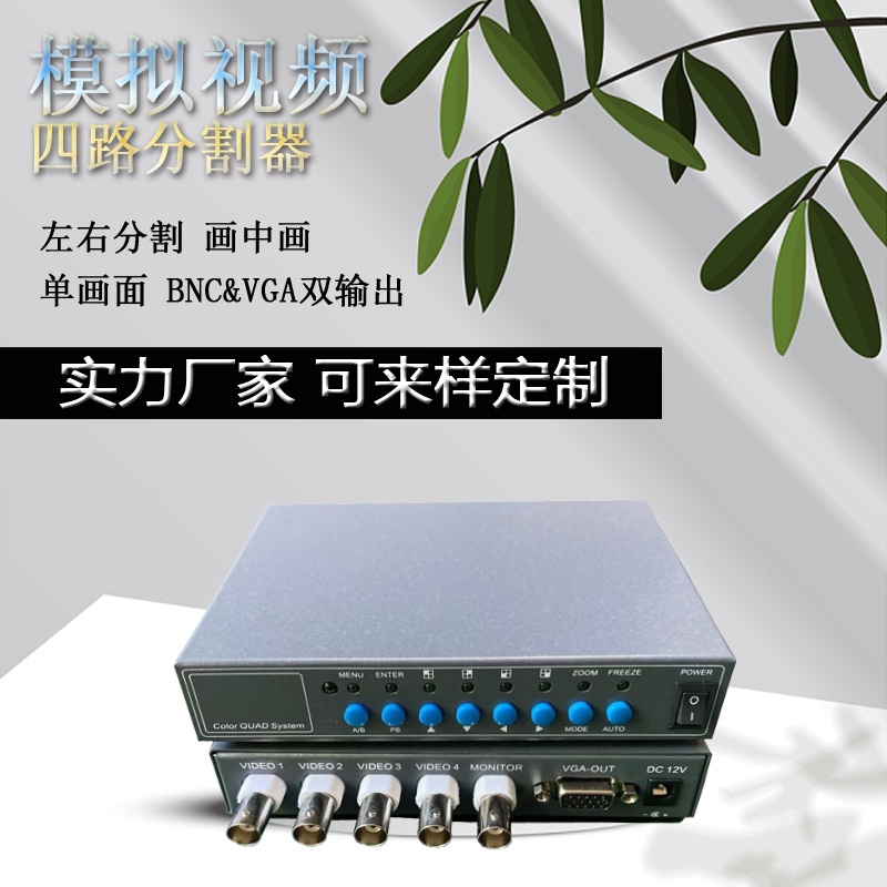 4路视频分割器监控视频处理器4合1VGA/BNC双输出四分割送电源包邮 - 图0