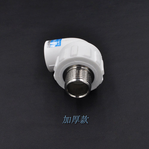 PPR外丝弯头 PPR外牙弯头 L20 L25 L32 4分ppr水管管件配件 - 图1