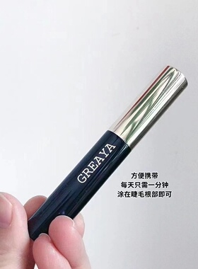 GREAYA格雷娅格眼睫毛精华液浓密纤长防水修复修护增长眉毛生长液