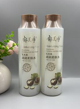 郁美净成人乳木果护肤套装国货正