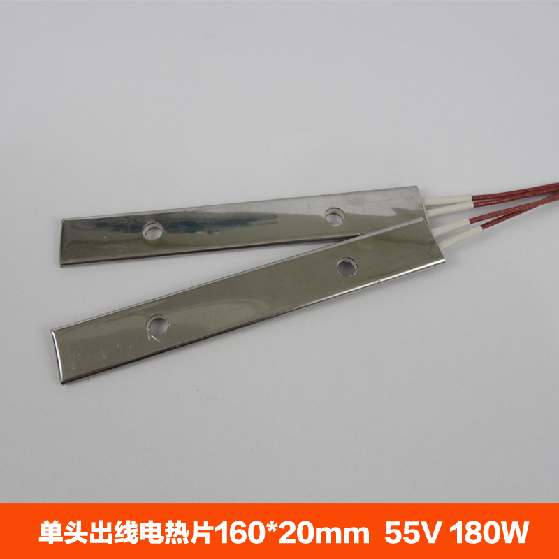 单头出线电热片 160mm长 20mm宽 孔距75mm 55V 180W 发热片电热片