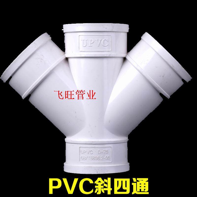 PVC四通立体四通平面四通斜四通变径50 75 110 160排下水管件_虎窝淘
