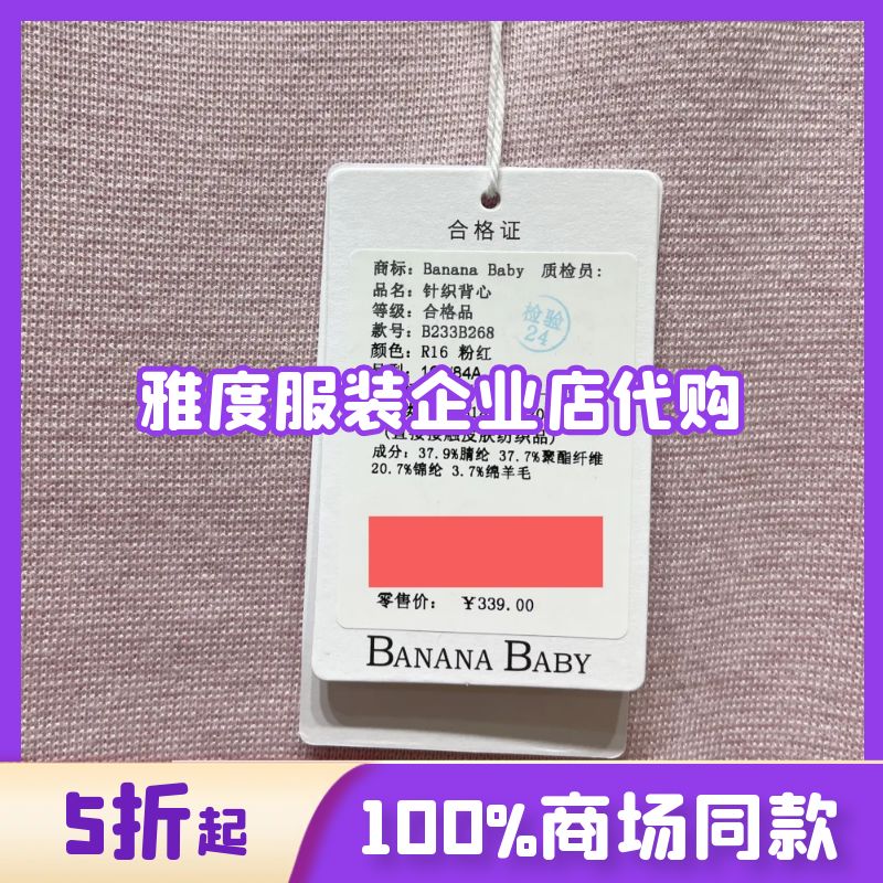 香蕉宝贝B233B268专柜正品bananababy2023秋针织背心马甲内搭外穿 - 图1