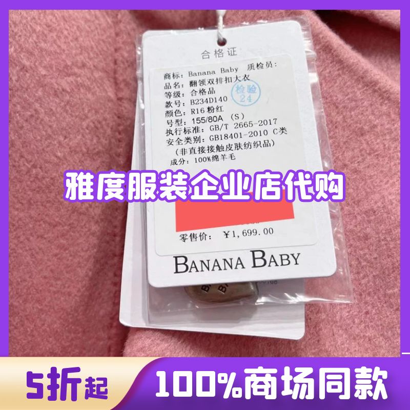 香蕉宝贝B234D140专柜正品bananababy2023秋冬翻领双排扣毛呢大衣 - 图1