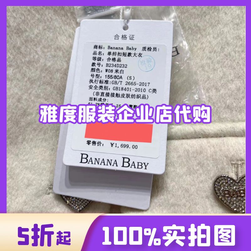 香蕉宝贝B234D232专柜正品bananababy2023新款秋冬单排扣短款外套 - 图1