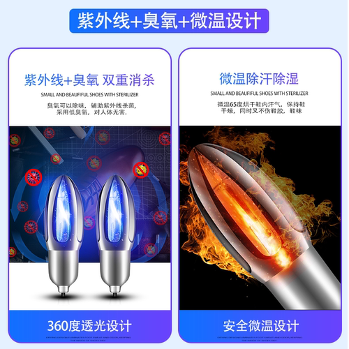 小而美鞋子除臭杀菌消毒灯紫外线灭菌烘干烤鞋器防脚臭袜内消毒机 - 图2