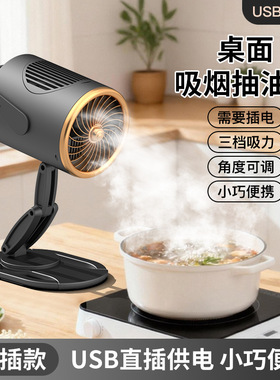 桌面折叠充电便携抽油烟机