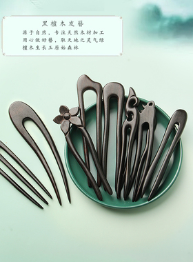 小李子簪子黑檀木甜美簪子盘发
