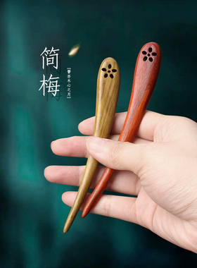 小李子簪子简约现代木质盘发