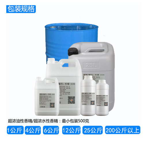 厂价直销香精商用毛巾加香剂日用品香水溶性工业持久散装日化香精 - 图1