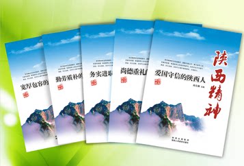 陕西精神丛书 - 图0