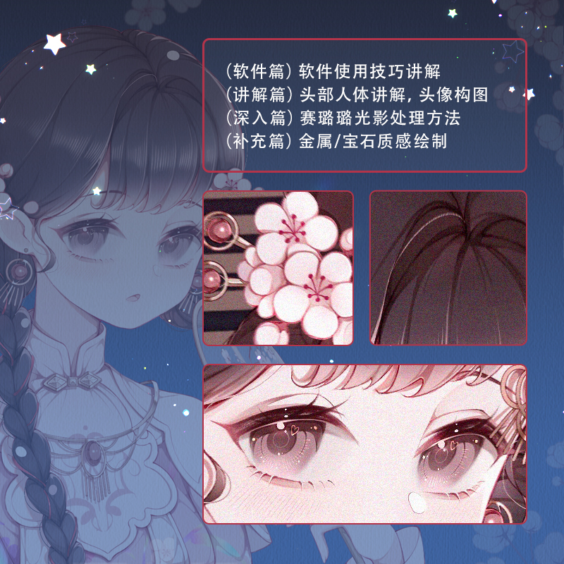 Procreate教程古风少女头像绘制视频教程 - 图2