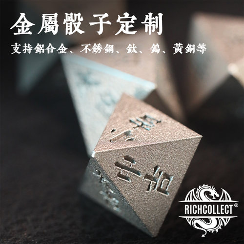 不锈钢铝合金钛钨黄铜金属骰子个性图文大小定制色子筛子 - 图2