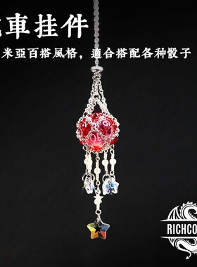 骰子配套通用皮质金属网兜吊坠