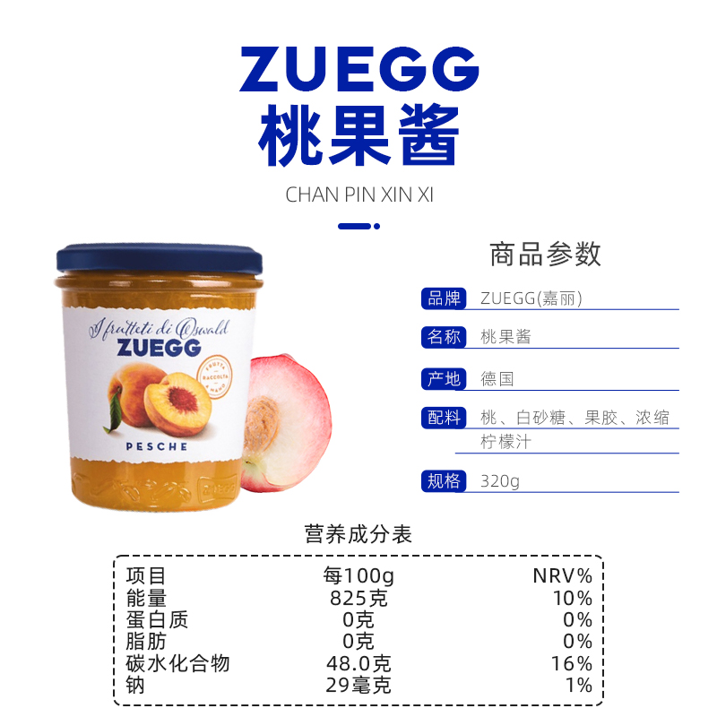 德国嘉丽ZUEGG水蜜桃果酱果肉果酱0脂果酱早餐面包吐司夹心甜品酱 - 图2