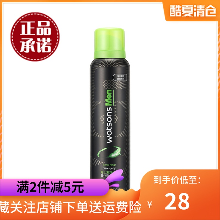包郵 屈臣氏男士激爽暢快香體爽身噴霧150ml 激爽暢快 外出噴霧