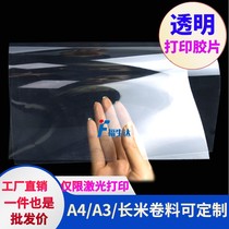 Transparent laser printing film PET projection illusion lamp film A4 printed sunscreen waterproof filifilm A3 long volume