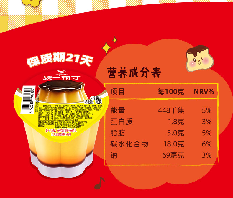 统一鸡蛋布丁100g4组12杯即食布丁一点点奶茶布丁甜品零食布丁_虎窝淘