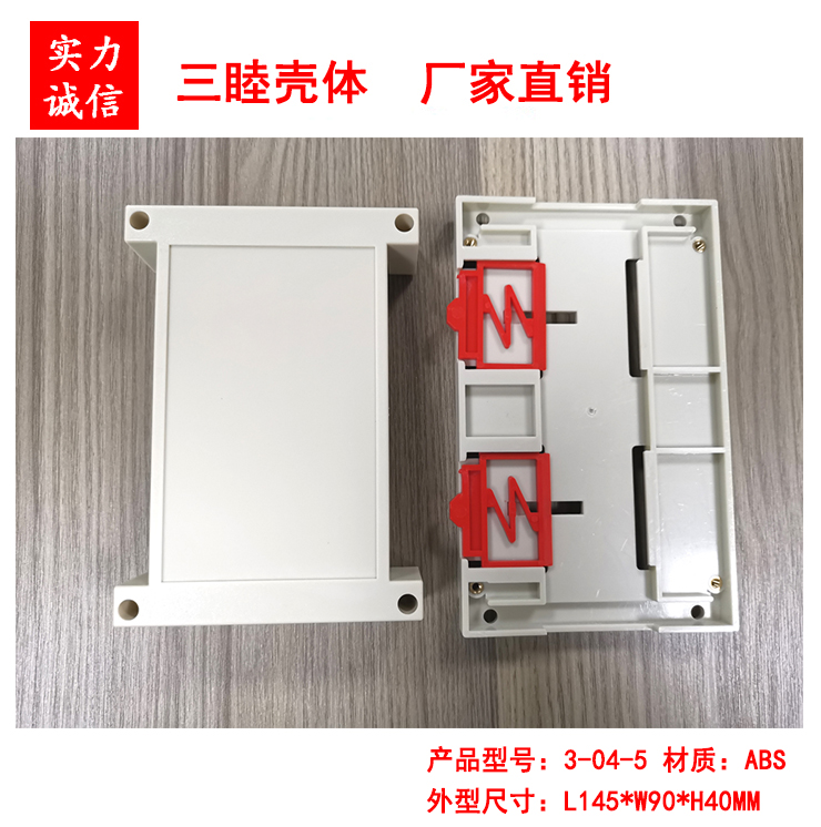 塑料外壳仪器仪表壳体PLC工控盒3-04-5：145*90*40MM面盖无孔-图2