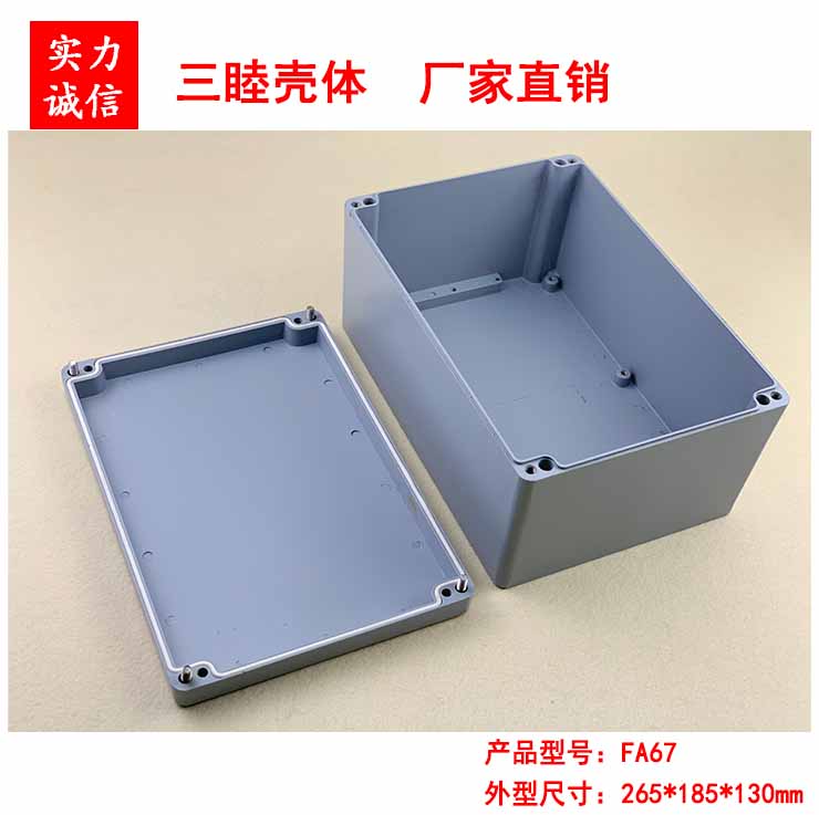 铝压铸室外防水盒 仪器仪表盒  散热盒外壳FA67:260*185*130MM - 图3