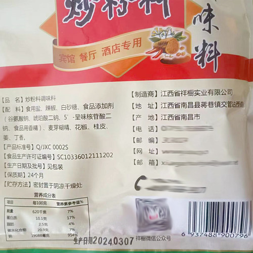 江西品牌祥橱炒粉料454g 祥厨炒饭拌粉面炒菜餐饮增香增辣调味料 - 图2