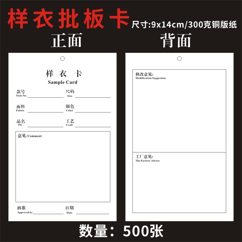 服装厂样衣批办卡定制做印刷样衣封版卡批板卡样板工序流程意见卡