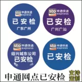 Shentong Express была дезинфицирована с этикетками резинки, наклейками, наклеек, провинцией Хунань, Синьцзян