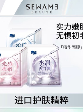 雪完美精华面膜沁透保湿水润舒颜光感水嫩补水进口烟酰胺轻薄服贴