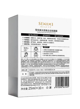 雪完美光感美白淡斑面膜清透肤感易吸收水润保湿10片