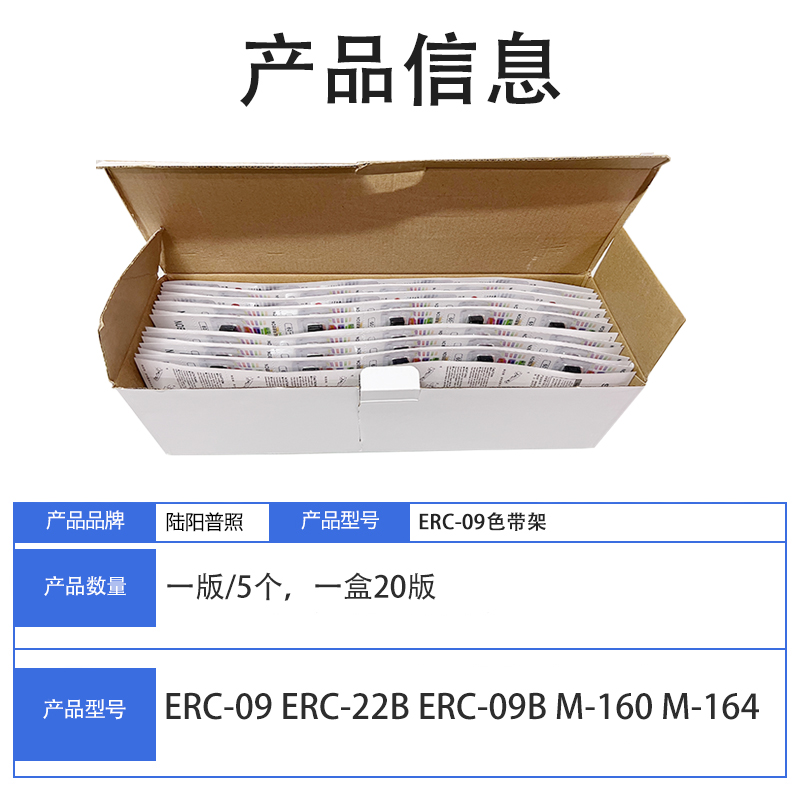 富丽华适用爱普生ERC-09色带 ERC-22B ERC-09B M-160 M-164色带架 - 图1