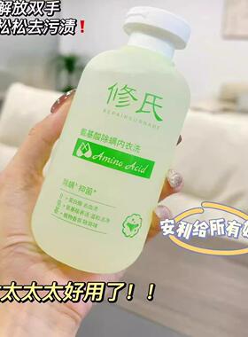 【618活动19.9元/2瓶】修氏氨基酸除螨内衣洗清洗液除菌去血渍