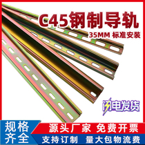 C45 national standard steel guide rail card solid TH35 width 7 5 GE installed DZ47 carrail high and low track